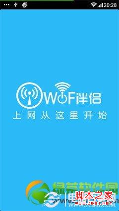 wifi伴侣怎么用？wifi伴侣破解版使用教程2