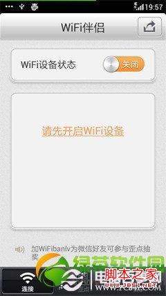 wifi伴侣怎么用？wifi伴侣破解版使用教程3