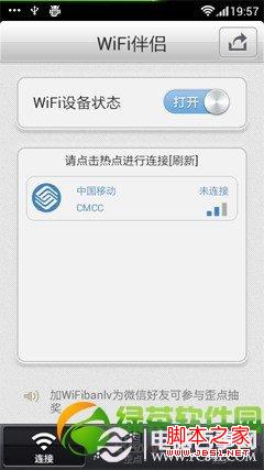 wifi伴侣怎么用？wifi伴侣破解版使用教程4