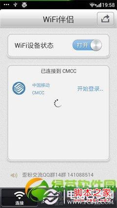 wifi伴侣怎么用？wifi伴侣破解版使用教程6