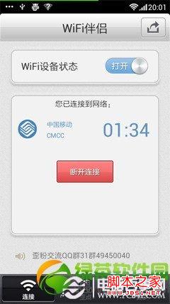 wifi伴侣怎么用？wifi伴侣破解版使用教程7