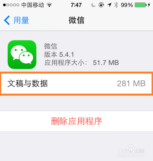 如何清理iPhone存储空间