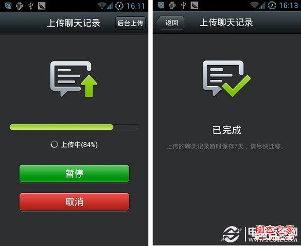 微信聊天记录上传备份与恢复教程