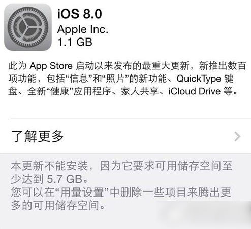ios8正式版存储空间不足怎么办?ios8存储空间不足解决方法1
