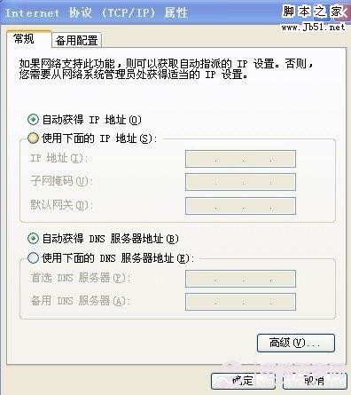 设置本地IP地址为自动获取