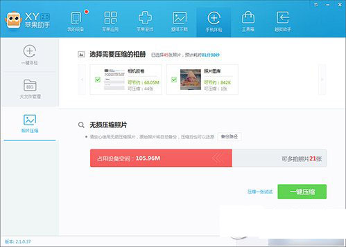 ios8升级内存不够怎么办?升级ios8正式版内存不够解决方法3