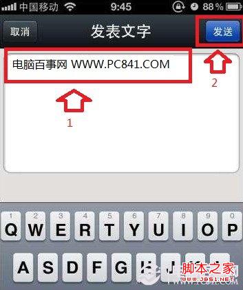 微信朋友圈怎么只发文字