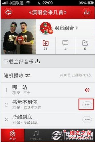 微信朋友圈怎么分享音乐 iPhone分享音乐到微信朋友圈方法