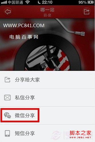 微信朋友圈怎么分享音乐 iPhone分享音乐到微信朋友圈方法