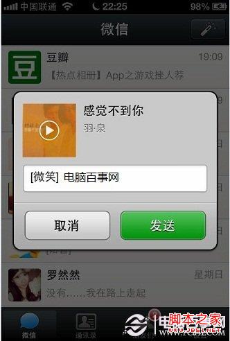 微信朋友圈怎么分享音乐 iPhone分享音乐到微信朋友圈方法