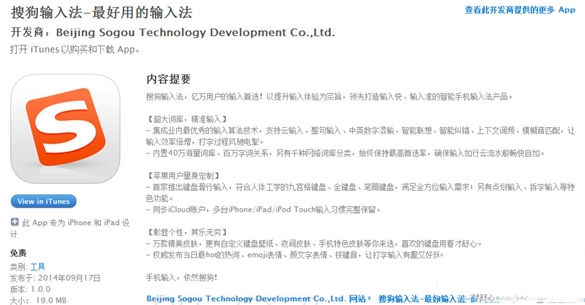 ios8百度输入法和搜狗输入法哪个好？百度和搜狗输入法对比