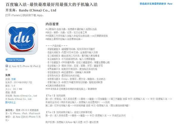 ios8百度输入法和搜狗输入法哪个好？百度和搜狗输入法对比