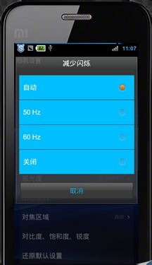小米3拍照功能怎么设置?小米3相机设置技巧