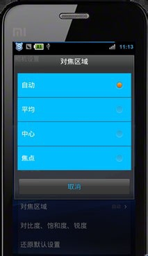小米3拍照功能怎么设置?小米3相机设置技巧