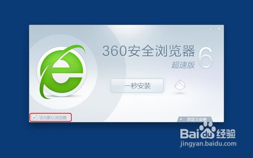 如何将360浏览器设置为默认浏览器