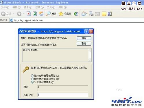 给IE浏览器设置一个密码