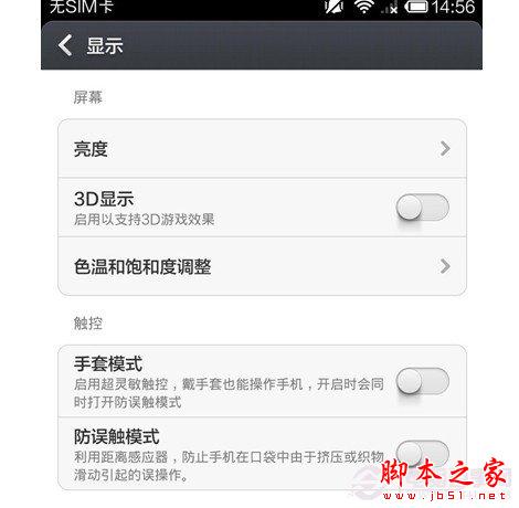小米3显示效果选项