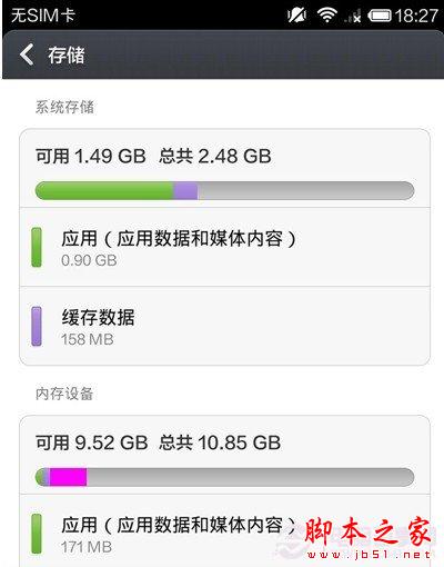 小米3可用存储空间