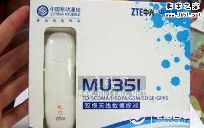 移动3G无线网卡