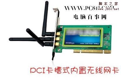 PCI无线网卡