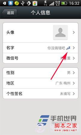 微信名字带表情符号添加方法