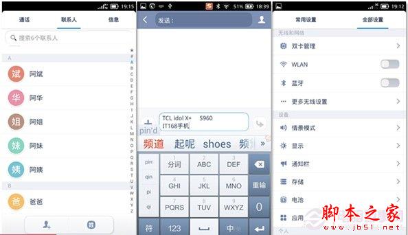 TCL idol X+系统设置界面