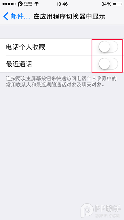 iOS8最近使用怎么删除 iOS8最近联系人删除关闭教程
