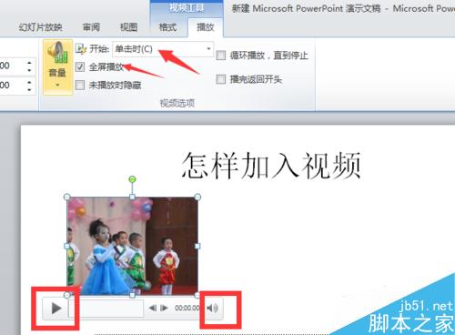 怎样在PPT中加入视频