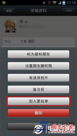 微信黑名单在哪？怎么恢复？