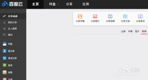百度云网盘怎么分享