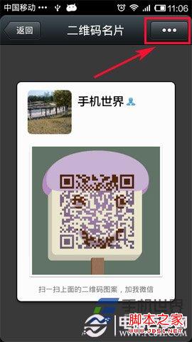 微信二维码名片生成及扫描使用说明