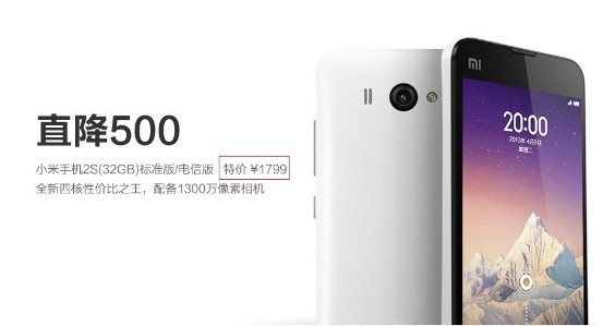32G版小米2S售价1799元