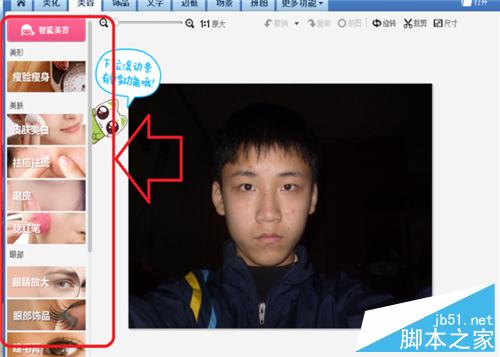 如何把自己的照片弄得帅一点漂亮一点