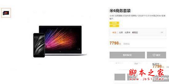 小米6商务套装多少钱 小米6商务/休闲/运动套装都有什么