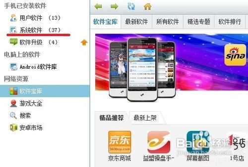怎么删除手机自带软件
