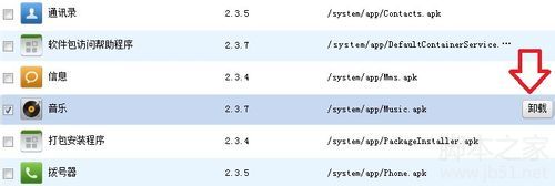怎么删除手机自带软件