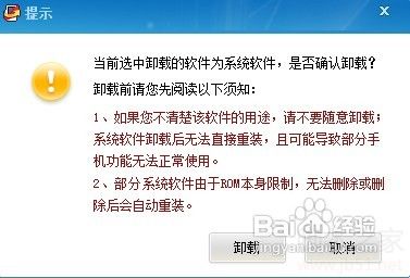 怎么删除手机自带软件