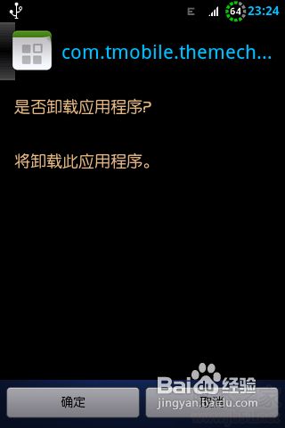 怎么删除手机自带软件