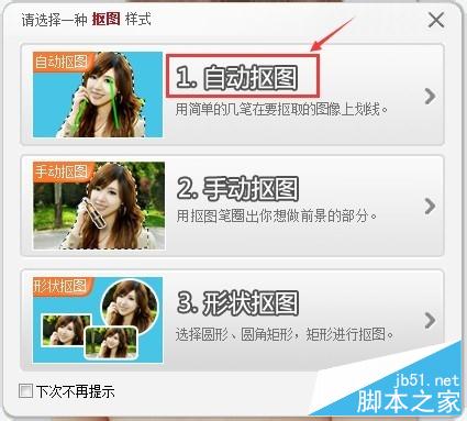 使用美图秀秀如何把自己的头像转移到别人身上？