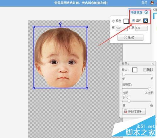 使用美图秀秀如何把自己的头像转移到别人身上？