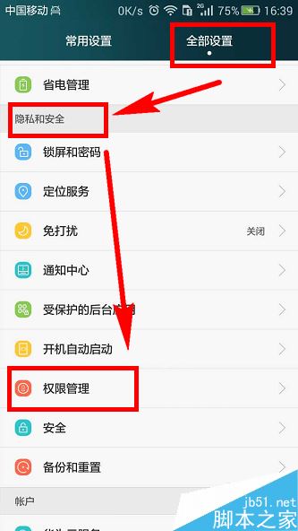 华为手机如何开启定位权限？华为手机开启定位权限教程