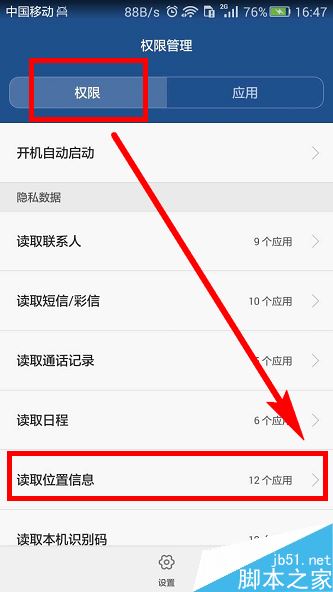 华为手机如何开启定位权限？华为手机开启定位权限教程