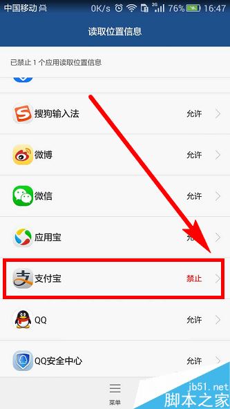 华为手机如何开启定位权限？华为手机开启定位权限教程