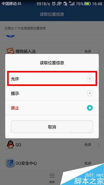 华为手机如何开启定位权限？华为手机开启定位权限教程