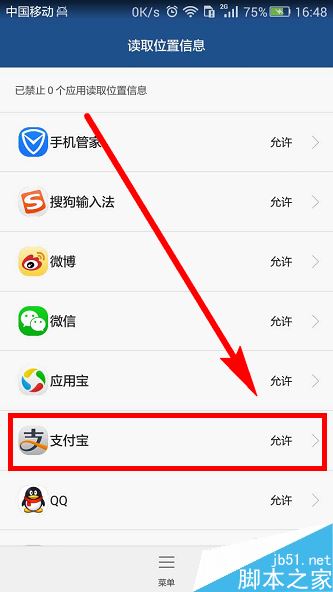 华为手机如何开启定位权限？华为手机开启定位权限教程