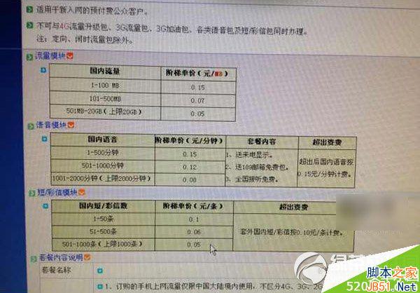 电信4g自由组合套餐资费详情 电信4g自由组合资费1
