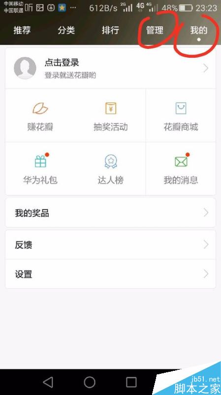 华为手机下载软件后怎么自动删除安装包？