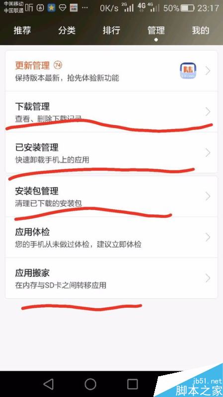 华为手机下载软件后怎么自动删除安装包？