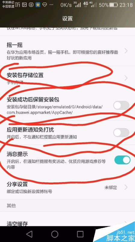 华为手机下载软件后怎么自动删除安装包？