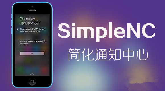 iOS8简化通知中心插件SimpleNC:只留下最重要的